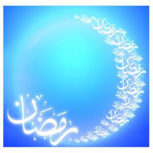 حلول ماه مبارک رمضان