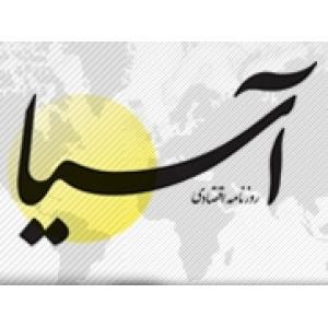 روزنامه آسیا به جمع حامیان رسانه ای کنفرانس باشگاه مشتریان پیوست.