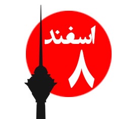 مشخصات محل برگزاری دومین سمینار باشگاه مشتریان