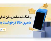 چرا هر کسب‌وکاری به یک باشگاه مشتریان نیاز دارد؟